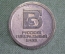 Медаль настольная "Русский Генеральный Банк, 10 лет, 1994 - 2004 гг". РФ.