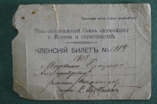 Членский билет Членский билет