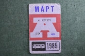 Проездной на Автобус в Москве, Март 1985 года. Общественный транспорт, Москва, СССР. AVG Проездной на Автобус в Москве, Март 1985 года. Общественный транспорт, Москва, СССР. AVG
