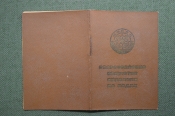 Членский билет ОСВОД. Общество спасения на водах, СССР. 1970-е годы. Членский билет ОСВОД. Общество спасения на водах, СССР. 1970-е годы.