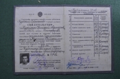 Свидетельство ЦСУ СССР. Бухгалтер. Учебный комбинат подготовки счетных работников. 1950 год. Свидетельство ЦСУ СССР. Бухгалтер. Учебный комбинат подготовки счетных работников. 1950 год.