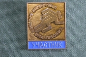 Значок. Мемориал братьев Знаменских. Участник. СССР. Значок. Мемориал братьев Знаменских. Участник. СССР.