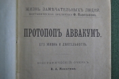 Протопоп Аввакум. Голод в Древней России. Суд в Московском госуд-ве. Крепостное право. 1913-1917 #K1 Протопоп Аввакум. Голод в Древней России. Суд в Московском госуд-ве. Крепостное право. 1913-1917 #K1