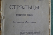 Исторический роман Исторический роман