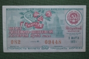 Лотерейный билет Денежно-вещевая лотерея, Праздничный выпуск, 8 марта. 9 марта 1973 года. Лотерейный билет Денежно-вещевая лотерея, Праздничный выпуск, 8 марта. 9 марта 1973 года.