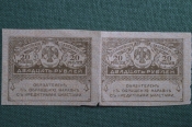 Бона, банкнота 20 рублей, Казначейский знак 1917 г. Сцепка из двух штук. Керенка, Временное прав-во. Бона, банкнота 20 рублей, Казначейский знак 1917 г. Сцепка из двух штук. Керенка, Временное прав-во.