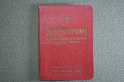 Служебное удостоверение «Военная Автотракторная Инспекция ГСВГ». ВАИ. СССР. 1959 год. Служебное удостоверение «Военная Автотракторная Инспекция ГСВГ». ВАИ. СССР. 1959 год.