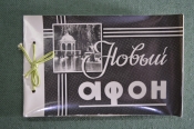 Фотоальбом с видами курорта «Новый Афон». СССР. 1965 год. #O6 Фотоальбом с видами курорта «Новый Афон». СССР. 1965 год. #O6