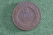 Монета 2 копейки 1911 года. Медь. Николай II. Монета 2 копейки 1911 года. Медь. Николай II.