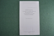 Программа концерта мастеров искусств Молдавской ССР. 1977 год. Программа концерта мастеров искусств Молдавской ССР. 1977 год.