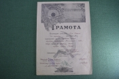 Грамота Грамота