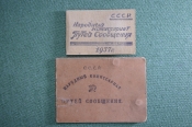 Служебное удостоверение Народный Комиссариат Путей Сообщения (НКПС) СССР. 1930 - 1937 год. Служебное удостоверение Народный Комиссариат Путей Сообщения (НКПС) СССР. 1930 - 1937 год.