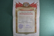 Почетная грамота, мастер швейного цеха. Ленин. Сталин. 1955 год. Почетная грамота, мастер швейного цеха. Ленин. Сталин. 1955 год.