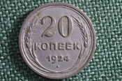 Монета 20 копеек 1924 года. СССР. Монета 20 копеек 1924 года. СССР.
