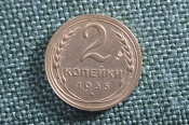 Монета 2 копейки 1935 года. СССР. Монета 2 копейки 1935 года. СССР.