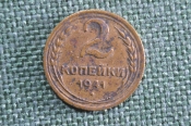 Монета 2 копейки 1941 года. Монета, погодовка СССР. Монета 2 копейки 1941 года. Монета, погодовка СССР.