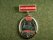 Значок Значок