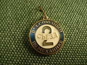 Значок Значок