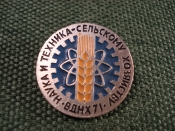 Знак ВДНХ 71. Знак ВДНХ 71.