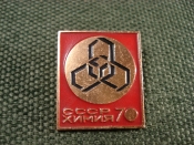 Значок мет. Выставка Значок мет. Выставка