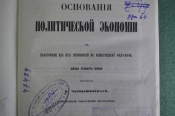 Основания, Очерки политической экономии Основания, Очерки политической экономии