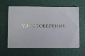 Удостоверение документ к медали Удостоверение документ к медали