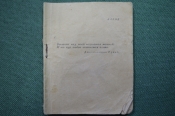Сборник стихов, брошюра. Издано 5 апреля 1945 года. #K3 Сборник стихов, брошюра. Издано 5 апреля 1945 года. #K3