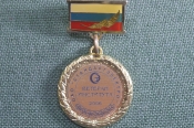 Медаль, памятный знак Медаль, памятный знак