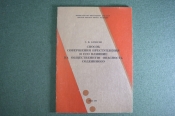 Книга брошюра Книга брошюра