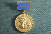 Медаль пямятная Медаль пямятная