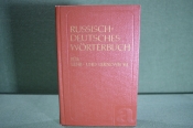 Словарь немецко-русский. Около 5000 слов. Москва, 1987 год. #K7 Словарь немецко-русский. Около 5000 слов. Москва, 1987 год. #K7