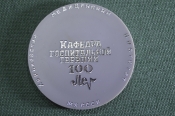 Медаль настольная Медаль настольная