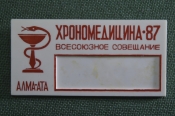 Знак, значок, бейдж участника Знак, значок, бейдж участника