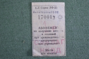 Абонемент документ на питание. 1 рубль. Сиблаг НКВД. ГУЛАГ. Мариинский лагерный пункт. СССР. Абонемент документ на питание. 1 рубль. Сиблаг НКВД. ГУЛАГ. Мариинский лагерный пункт. СССР.