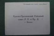 Временное удостоверение, член школьной секции ОНО. Красно-пресненский районный совет, 1929 год. Временное удостоверение, член школьной секции ОНО. Красно-пресненский районный совет, 1929 год.