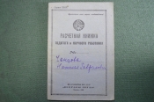 Расчетная книжка педагога и научного работника. Педагог, 1929 год. Расчетная книжка педагога и научного работника. Педагог, 1929 год.