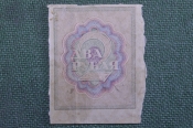 Бона, банкнота 2 рубля 1919 года. Два. Расчетный знак РСФСР. #1 Бона, банкнота 2 рубля 1919 года. Два. Расчетный знак РСФСР. #1