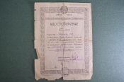 Удостоверение на право работы по специальности Рукоятчик. НКТП СССР. 1930-е годы. Удостоверение на право работы по специальности Рукоятчик. НКТП СССР. 1930-е годы.