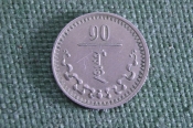 Монета 10 менге монго мунгу 1937 года. Монголия. Монета 10 менге монго мунгу 1937 года. Монголия.