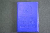Паспорт технического осмотра транспортного средства. Северная Корея. 1988 год. Паспорт технического осмотра транспортного средства. Северная Корея. 1988 год.