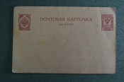 Почтовая карточка. Чистая. Для ответа, с оплаченным ответом, 3 копейки. Российская Империя. #1 Почтовая карточка. Чистая. Для ответа, с оплаченным ответом, 3 копейки. Российская Империя. #1