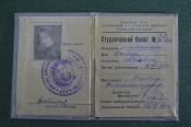 Студенческий билет документ Студенческий билет документ