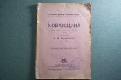 Брошюра, музыкальная драма Брошюра, музыкальная драма