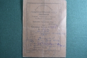 Членский билет Членский билет