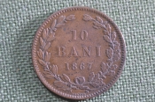 Монета 10 бани 1867 года, Румыния. Bani, Romania. Монета 10 бани 1867 года, Румыния. Bani, Romania.