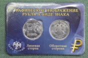 Монета 1 рубль 2014 года, Графическое изображение рубля в виде знака. Мини планшет. Монета 1 рубль 2014 года, Графическое изображение рубля в виде знака. Мини планшет.