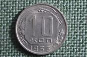Монета 10 копеек 1956 года. Погодовка СССР. Монета 10 копеек 1956 года. Погодовка СССР.