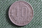 Монета 10 копеек 1954 года. Погодовка СССР. Монета 10 копеек 1954 года. Погодовка СССР.