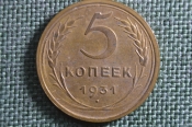 Монета 5 копеек 1931 года. Погодовка СССР. Монета 5 копеек 1931 года. Погодовка СССР.