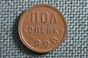 Монета пол копейки 1928 года. Погодовка СССР. UNC Монета пол копейки 1928 года. Погодовка СССР. UNC